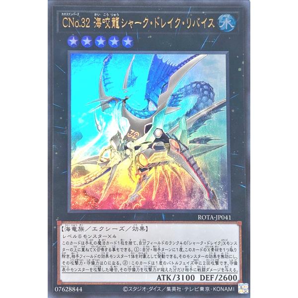 遊戯王 ROTA-JP041 ＣＮｏ.３２ 海咬龍シャーク・ドレイク・リバイス ウルトラレア UR ...