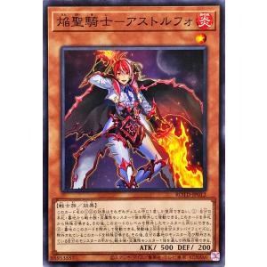 遊戯王 ROTD-JP012 焔聖騎士−アストルフォ ノーマル N ライズ・オブ・ザ・デュエリスト｜トレカジャパン Yahoo!店