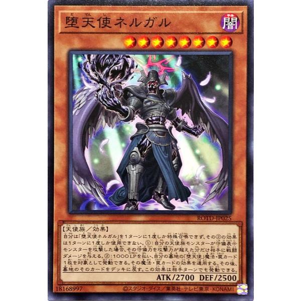 遊戯王 ROTD-JP025 堕天使ネルガル ノーマル N ライズ・オブ・ザ・デュエリスト