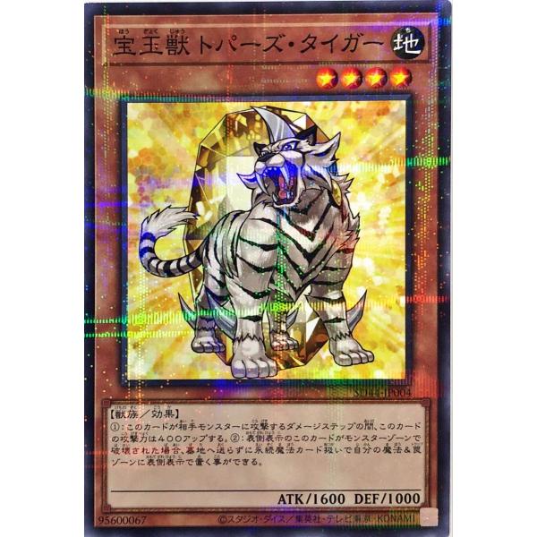 遊戯王 SD44-JP004 宝玉獣 トパーズ・タイガー ノーマルパラレル NP STRUCTURE...