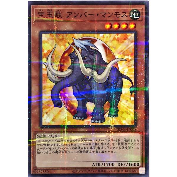 遊戯王 SD44-JP005 宝玉獣 アンバー・マンモス ノーマルパラレル NP STRUCTURE...