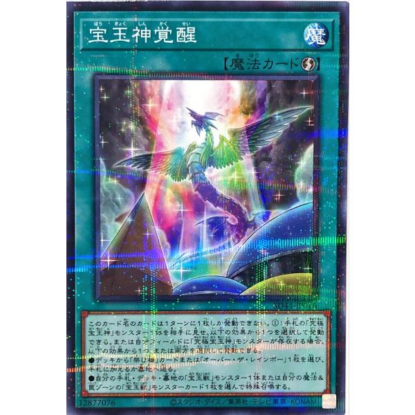 遊戯王 SD44-JP016 宝玉神覚醒 ノーマルパラレル NP STRUCTURE DECK 宝玉...