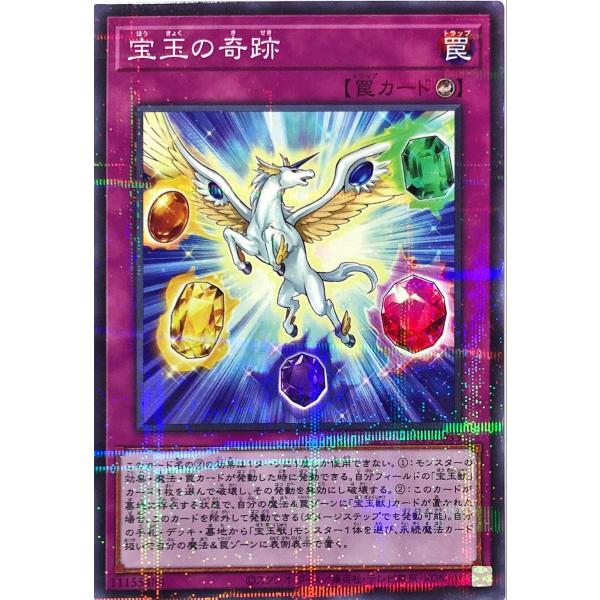 遊戯王 SD44-JP033 宝玉の奇跡 ノーマルパラレル NP STRUCTURE DECK 宝玉...