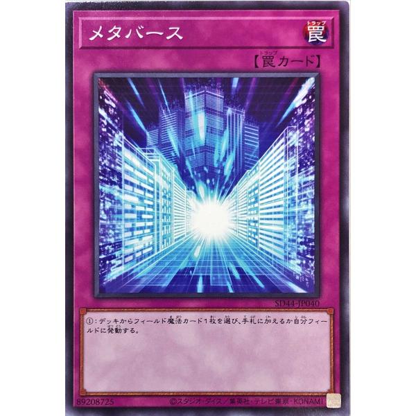遊戯王 SD44-JP040 メタバース ノーマル N STRUCTURE DECK 宝玉の伝説