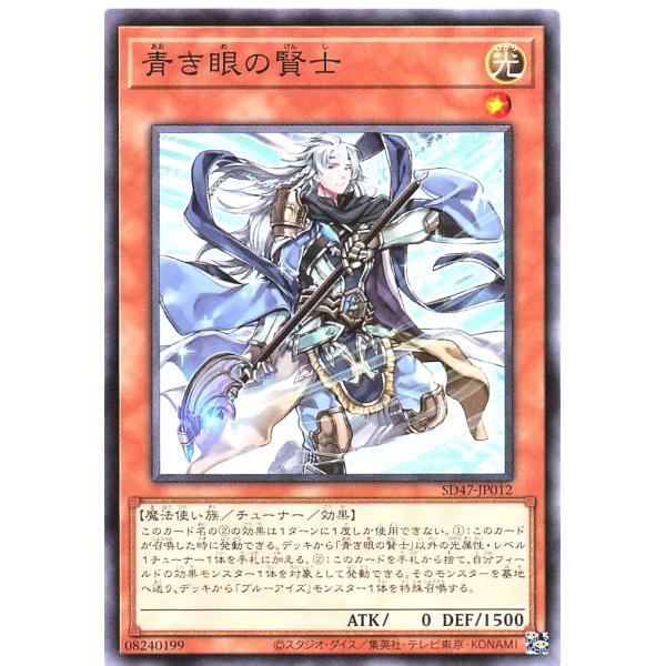 遊戯王 SD47-JP012 青き眼の賢士 ノーマル N 青き眼の光臨 ストラクチャーデッキ ブルー...