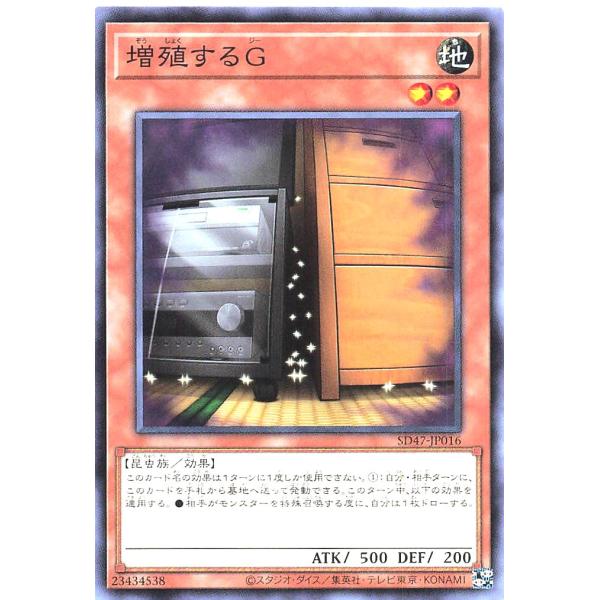 遊戯王 SD47-JP016 増殖するＧ ノーマル N 青き眼の光臨 ストラクチャーデッキ ぞうしょ...