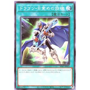 遊戯王 SD47-JP022 ドラゴン・目覚めの...の商品画像