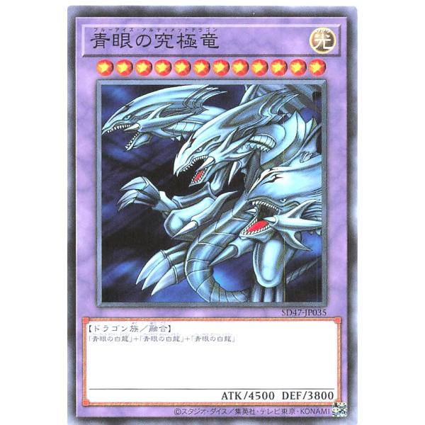 遊戯王 SD47-JP035 青眼の究極竜 ノーマル N 青き眼の光臨 ストラクチャーデッキ ブルー...