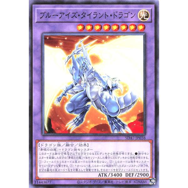 遊戯王 SD47-JP038 ブルーアイズ・タイラント・ドラゴン ノーマル N 青き眼の光臨 ストラ...