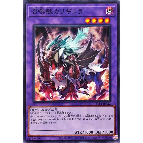 遊戯王 SLF1-JP022 召喚獣カリギュラ ノーマル N SELECTION 5 セレクション5