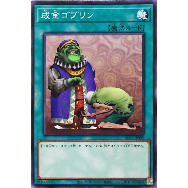 遊戯王 SLF1-JP095 成金ゴブリン ノーマル N SELECTION 5 セレクション5