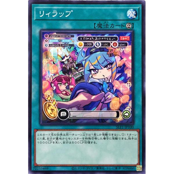 遊戯王 SLF1-JP100 リィラップ ノーマル N SELECTION 5 セレクション5
