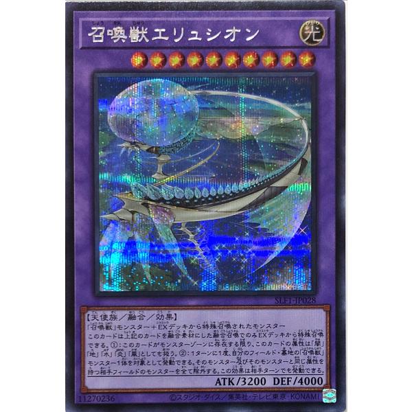 遊戯王 SLF1-JP028 召喚獣エリュシオン シークレットレア シク SELECTION 5 セ...