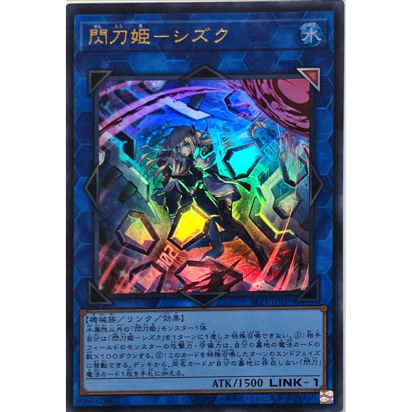 【新規イラスト】遊戯王 SLF1-JP039 閃刀姫−シズク ウルトラレア UR SELECTION...