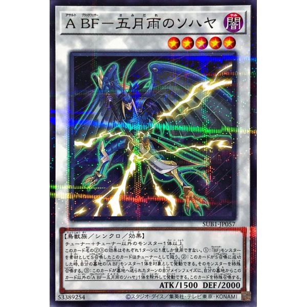 遊戯王 SUB1-JP057 Ａ ＢＦ−五月雨のソハヤ ノーマルパラレル NP SECRET UTI...