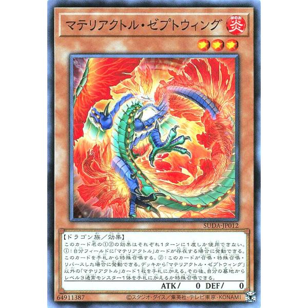 遊戯王 SUDA-JP012 マテリアクトル・ゼプトウィング ノーマル N スプリーム・ダークネス ...