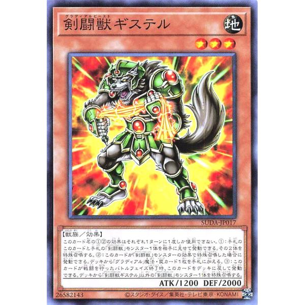 遊戯王 SUDA-JP017 剣闘獣ギステル ノーマル N スプリーム・ダークネス SUPREME ...