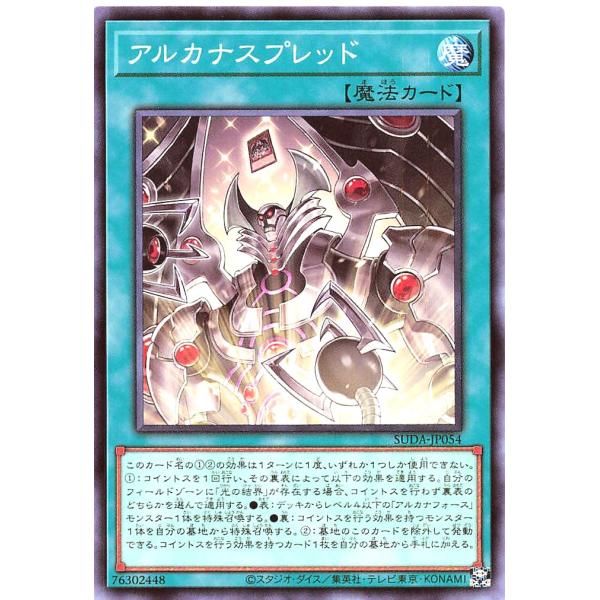 遊戯王 SUDA-JP054 アルカナスプレッド ノーマル N スプリーム・ダークネス SUPREM...