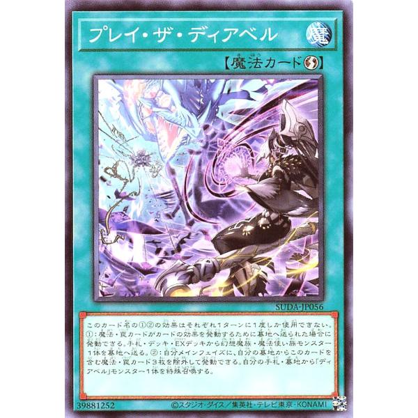 遊戯王 SUDA-JP056 プレイ・ザ・ディアベル ノーマル N スプリーム・ダークネス SUPR...