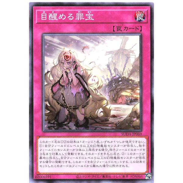 遊戯王 SUDA-JP069 目醒める罪宝 ノーマル N スプリーム・ダークネス SUPREME D...