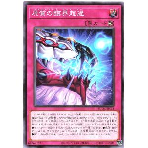 遊戯王 SUDA-JP074 原質の臨界超過 ノーマル N スプリーム・ダークネス SUPREME DARKNESS マテリアクトルクリティカル