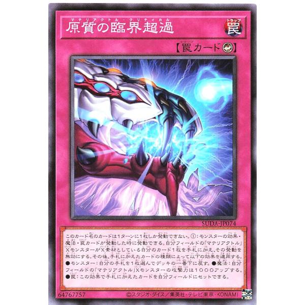 遊戯王 SUDA-JP074 原質の臨界超過 ノーマル N スプリーム・ダークネス SUPREME ...