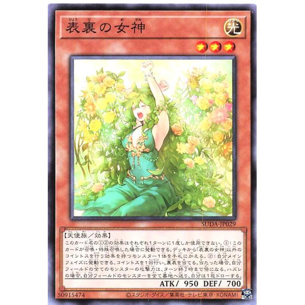 遊戯王 SUDA-JP029 表裏の女神 ノーマルレア ノーレア NR スプリーム・ダークネス SU...