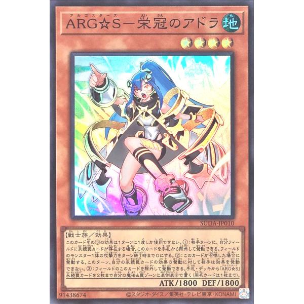 遊戯王 SUDA-JP010 ＡＲＧ☆Ｓ−栄冠のアドラ スーパーレア SR スプリーム・ダークネス ...