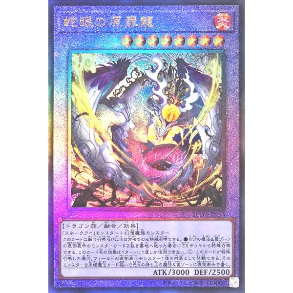 遊戯王 SUDA-JP035 蛇眼の原罪龍 アルティメットレア レリーフ レリ スプリーム・ダークネ...