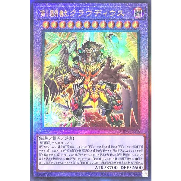 遊戯王 SUDA-JP038 剣闘獣クラウディウス アルティメットレア レリーフ レリ スプリーム・...