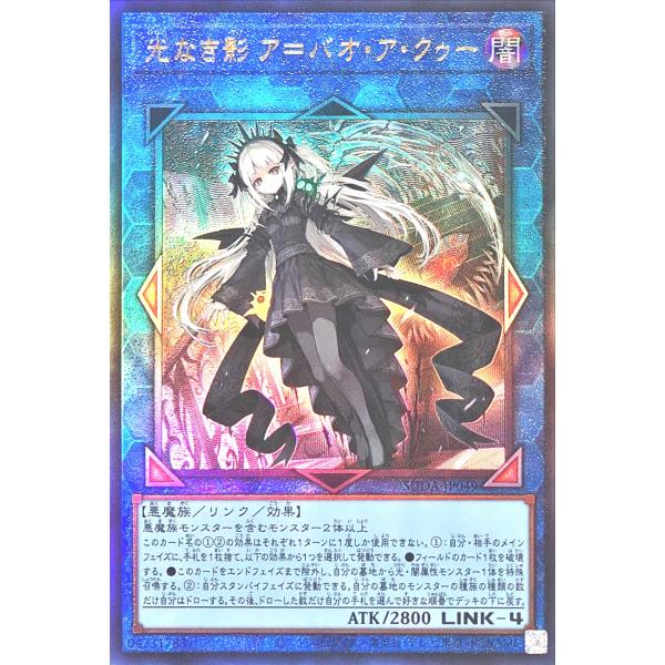 遊戯王 SUDA-JP049 光なき影 ア＝バオ・ア・クゥー アルティメットレア レリーフ レリ ス...