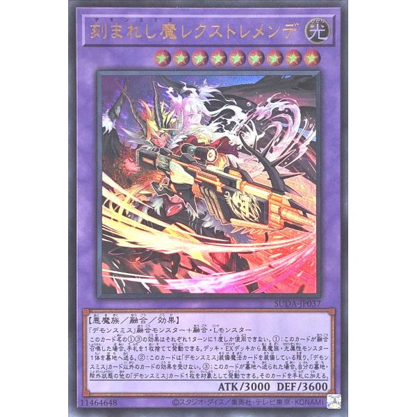 遊戯王 SUDA-JP037 刻まれし魔レクストレメンデ ウルトラレア UR スプリーム・ダークネス...