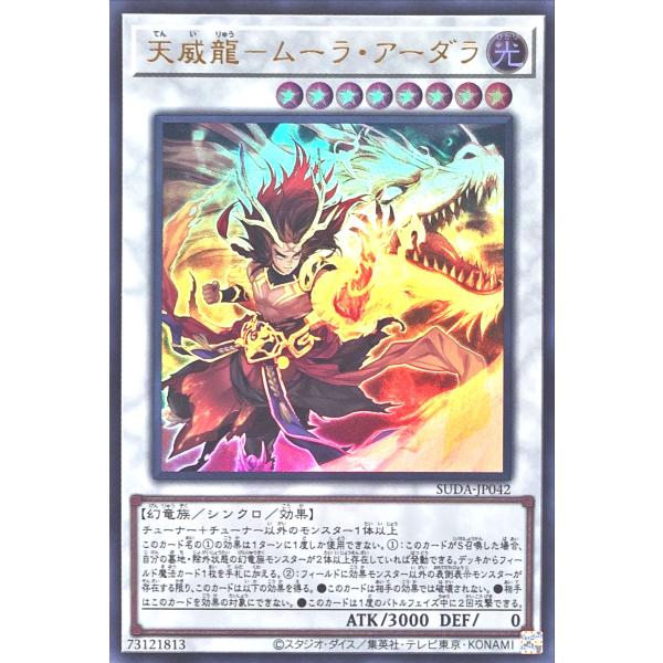 遊戯王 SUDA-JP042 天威龍−ムーラ・アーダラ ウルトラレア UR スプリーム・ダークネス ...