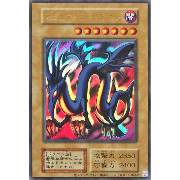 遊戯王 TDPP エビルナイト・ドラゴン 初期 復刻版 ウルトラレア UR PREMIUM PACK...