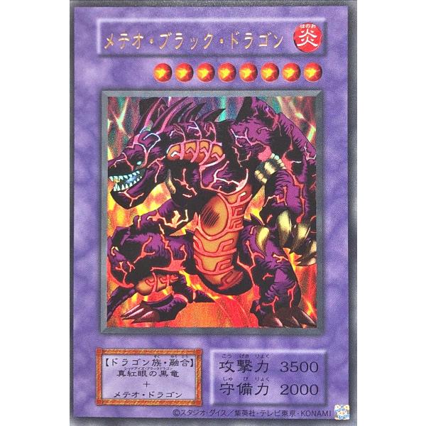 遊戯王 TDPP メテオ・ブラック・ドラゴン 初期 復刻版 ウルトラレア UR 決闘者伝説 QUAR...