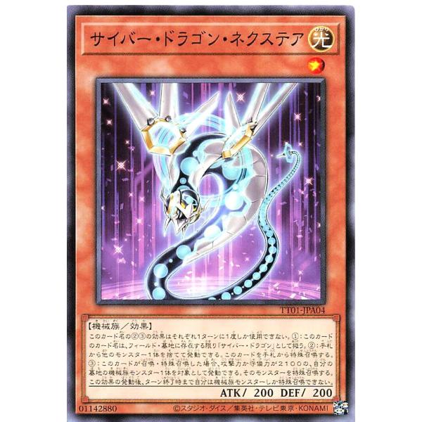 遊戯王 TT01-JPA04 サイバー・ドラゴン・ネクステア TACTICAL-TRY DECK タ...
