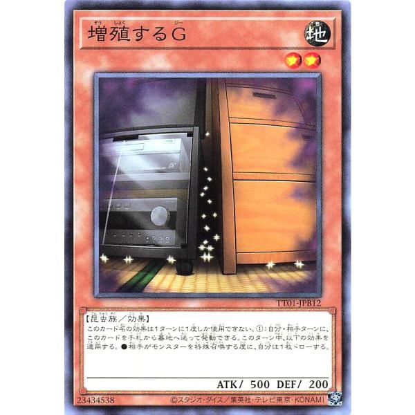 遊戯王 TT01-JPB12 増殖するＧ TACTICAL-TRY DECK タクティカルトライデッ...