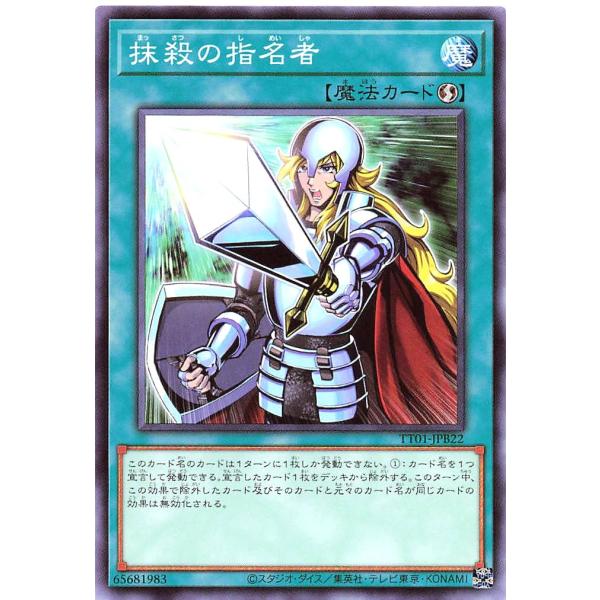 遊戯王 TT01-JPB22 抹殺の指名者 TACTICAL-TRY DECK タクティカルトライデ...