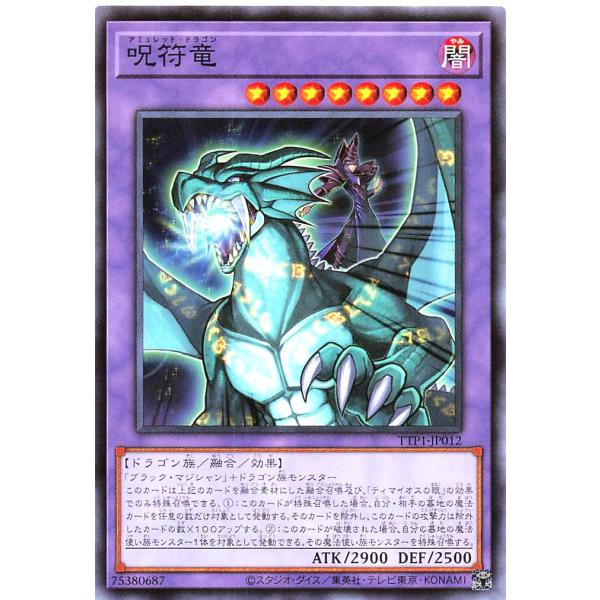 遊戯王 TTP1-JP012 呪符竜 ノーマル N TACTICAL-TRY PACK 黒魔導・HE...