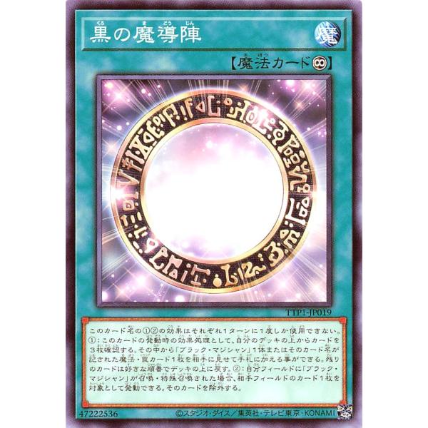 遊戯王 TTP1-JP019 黒の魔導陣 ノーマル N TACTICAL-TRY PACK 黒魔導・...
