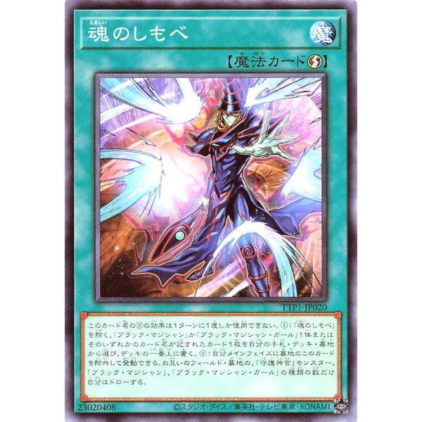 遊戯王 TTP1-JP020 魂のしもべ ノーマル N TACTICAL-TRY PACK 黒魔導・...