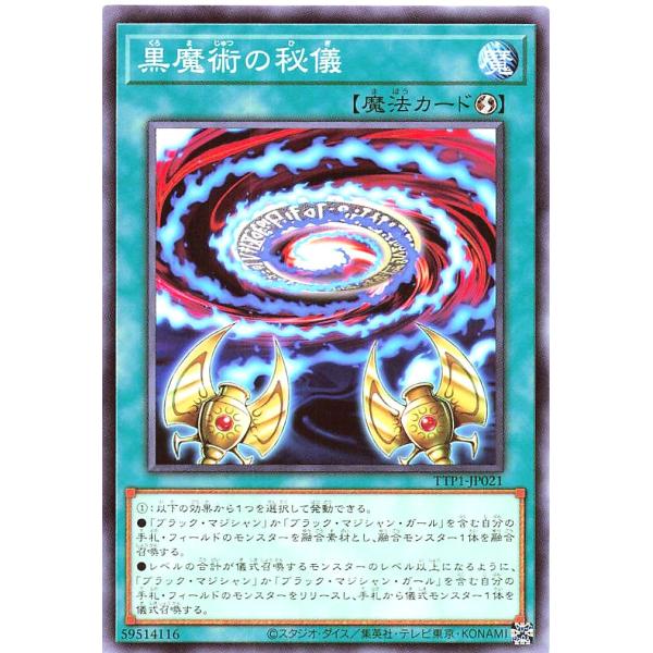 遊戯王 TTP1-JP021 黒魔術の秘儀 ノーマル N TACTICAL-TRY PACK 黒魔導...