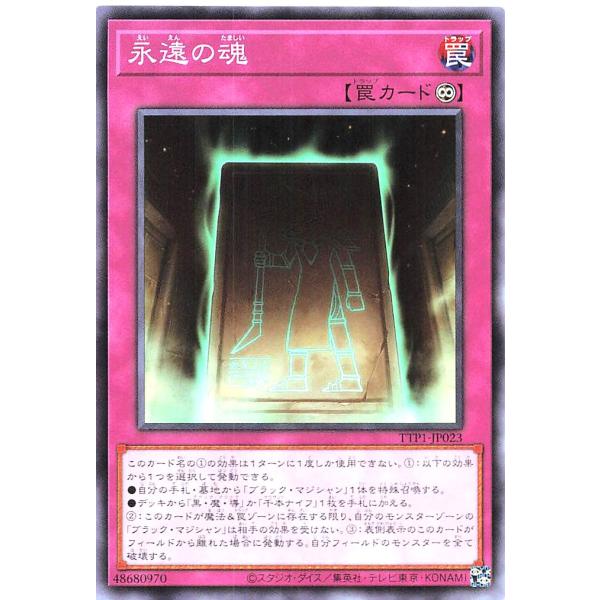 遊戯王 TTP1-JP023 永遠の魂 ノーマル N TACTICAL-TRY PACK 黒魔導・H...