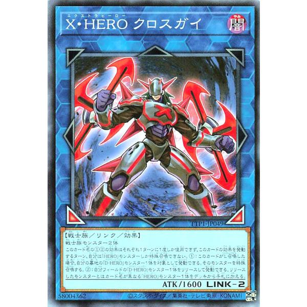 遊戯王 TTP1-JP049 X・HERO クロスガイ ノーマル N TACTICAL-TRY PA...