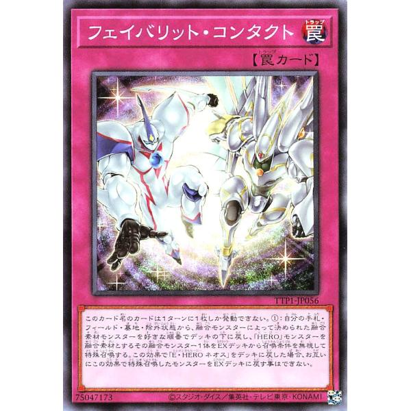 遊戯王 TTP1-JP056 フェイバリット・コンタクト ノーマル N TACTICAL-TRY P...