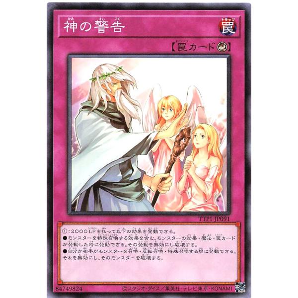 遊戯王 TTP1-JP091 神の警告 ノーマル N TACTICAL-TRY PACK 黒魔導・H...