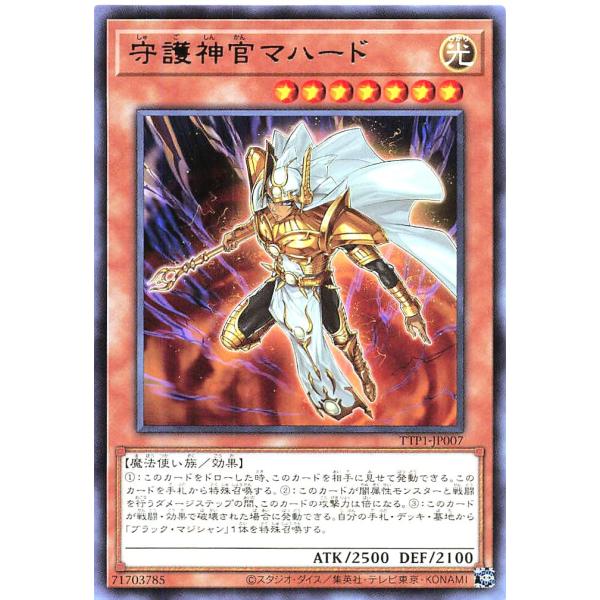 遊戯王 TTP1-JP007 守護神官マハード レア R TACTICAL-TRY PACK 黒魔導...