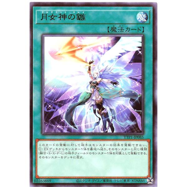 遊戯王 TTP1-JP085 月女神の鏃 レア R TACTICAL-TRY PACK 黒魔導・HE...