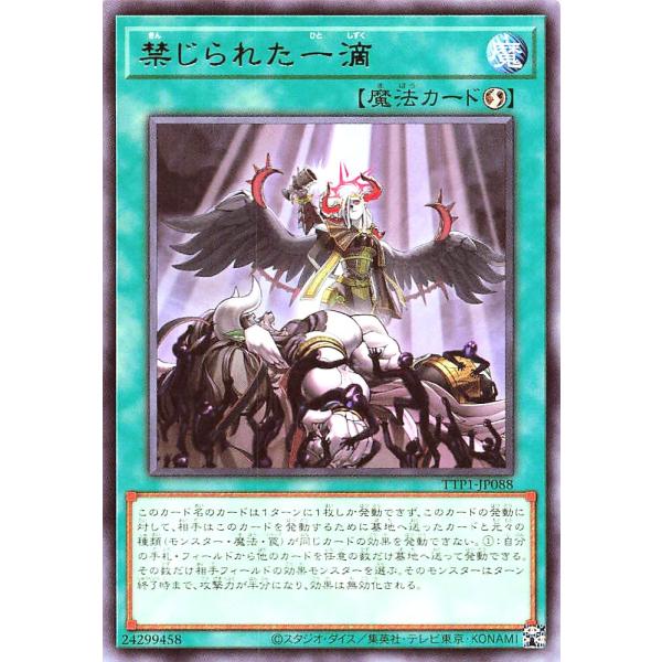 遊戯王 TTP1-JP088 禁じられた一滴 レア R TACTICAL-TRY PACK 黒魔導・...