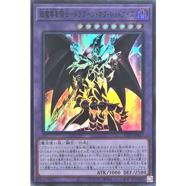 遊戯王 TTP1-JP017 超魔導竜騎士-ドラグーン・オブ・レッドアイズ スーパーレア SR TA...